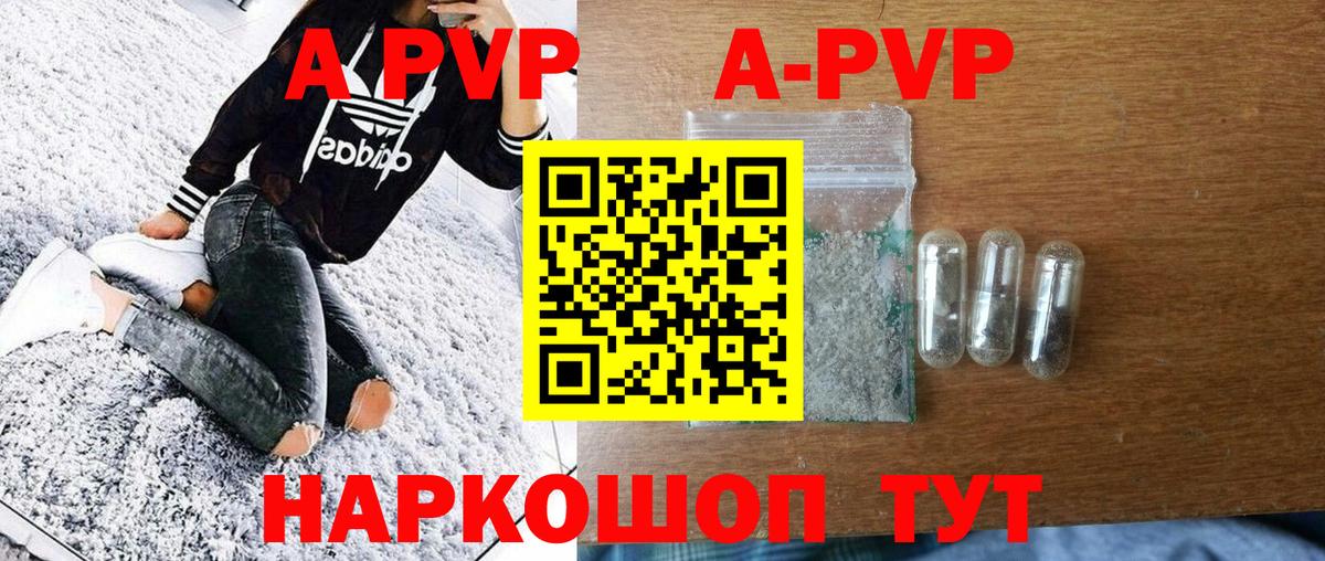 APVP кристаллы Лесосибирск