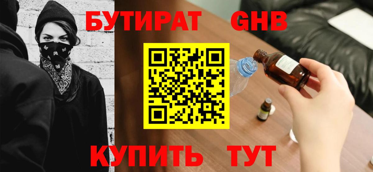 Лесосибирск  БУТИРАТ BDO  Вход с VPN 
