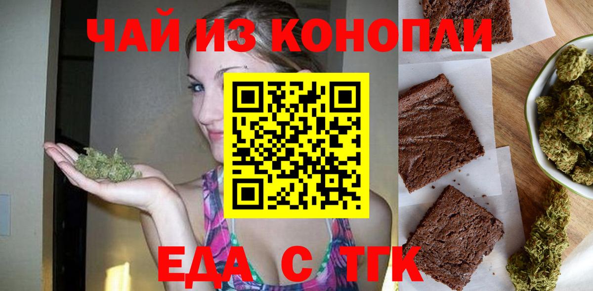 Лесосибирск  Cannafood марихуана  Вход с VPN 