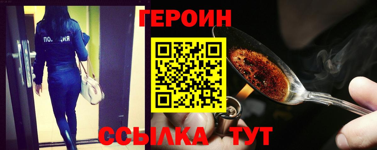Героин белый  Вход с VPN  Лесосибирск 